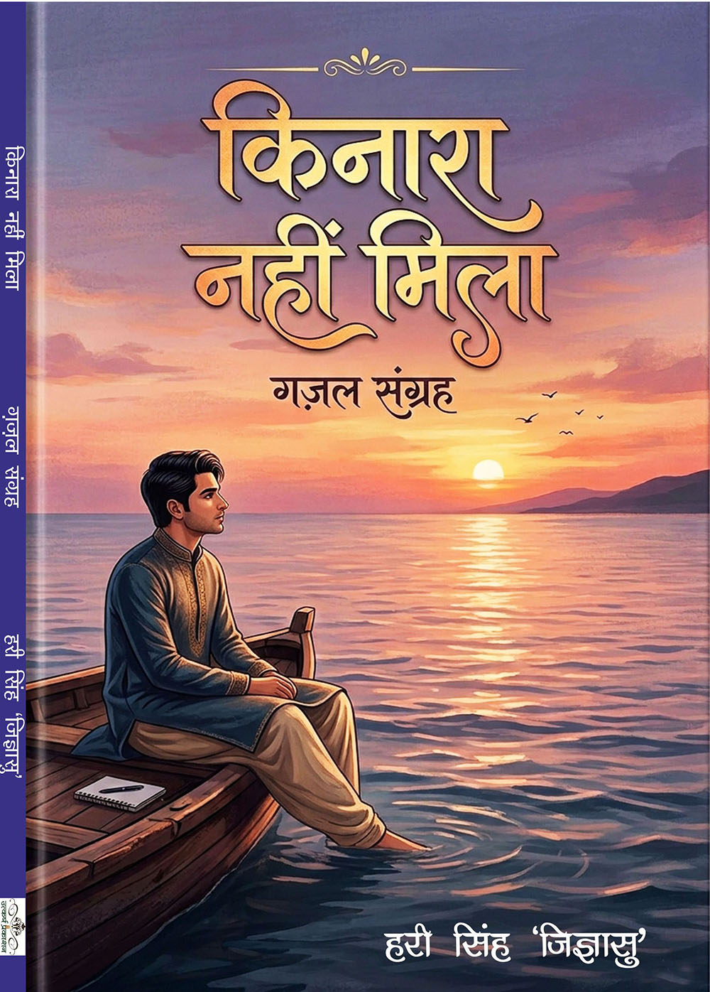 kinara nhi mila